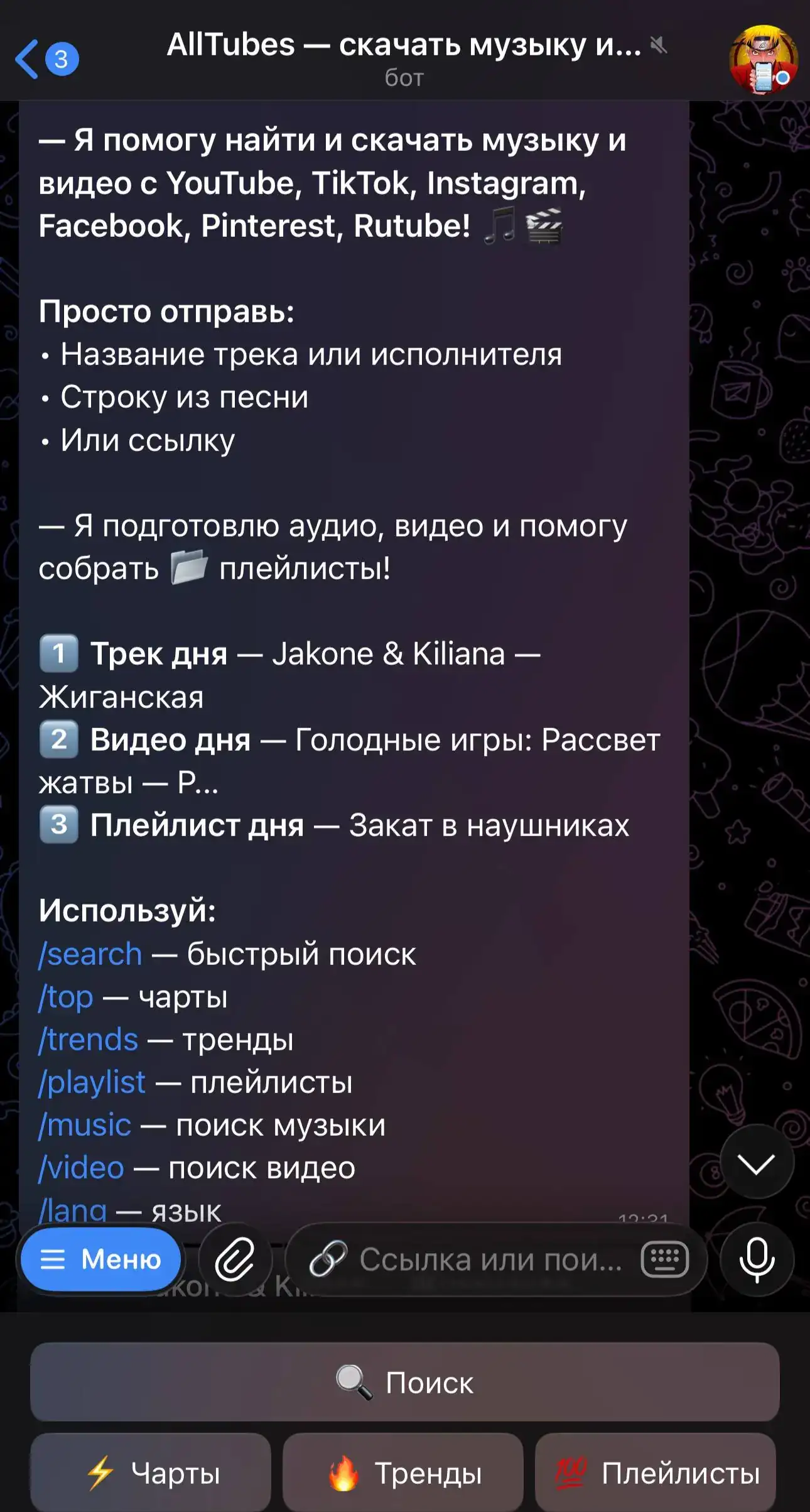 Главный интерфейс AllTubes Bot